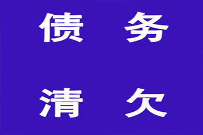 如何追讨1000元欠款？