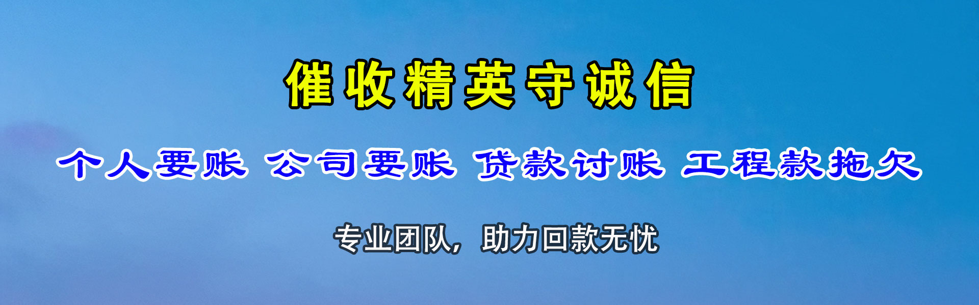 三门收债公司
